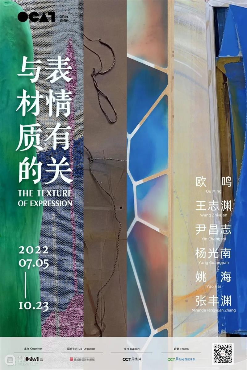 即将展出 | 与材质的表情有关 视频资讯 OCAT西安馆 崇真艺客